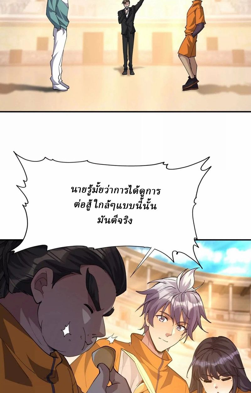 Rise of the Beast God ตอนที่ 66 52
