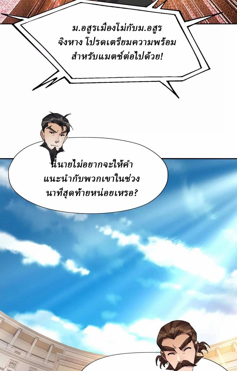 Rise of the Beast God ตอนที่ 66 45