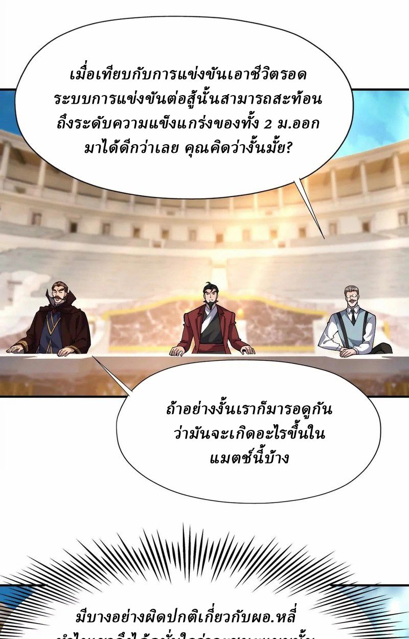 Rise of the Beast God ตอนที่ 66 49