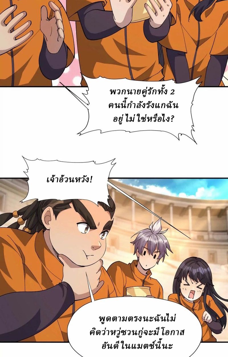 Rise of the Beast God ตอนที่ 66 55