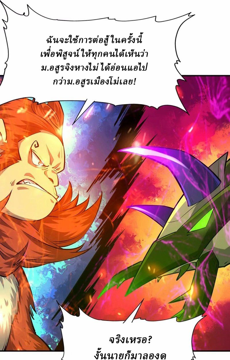 Rise of the Beast God ตอนที่ 66 58