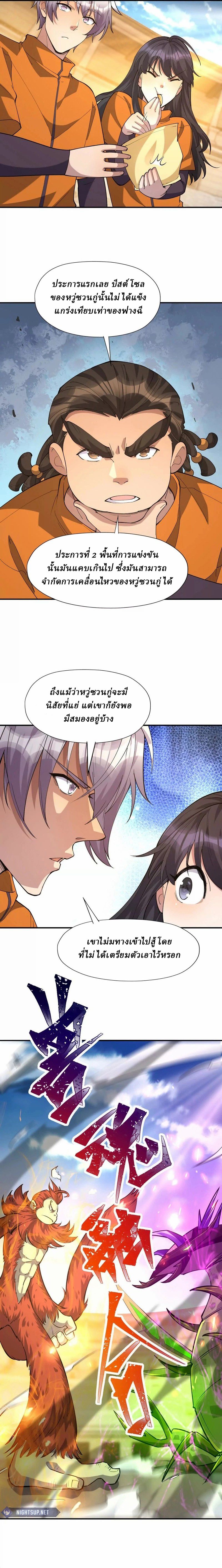 Rise of the Beast God ตอนที่ 66 57