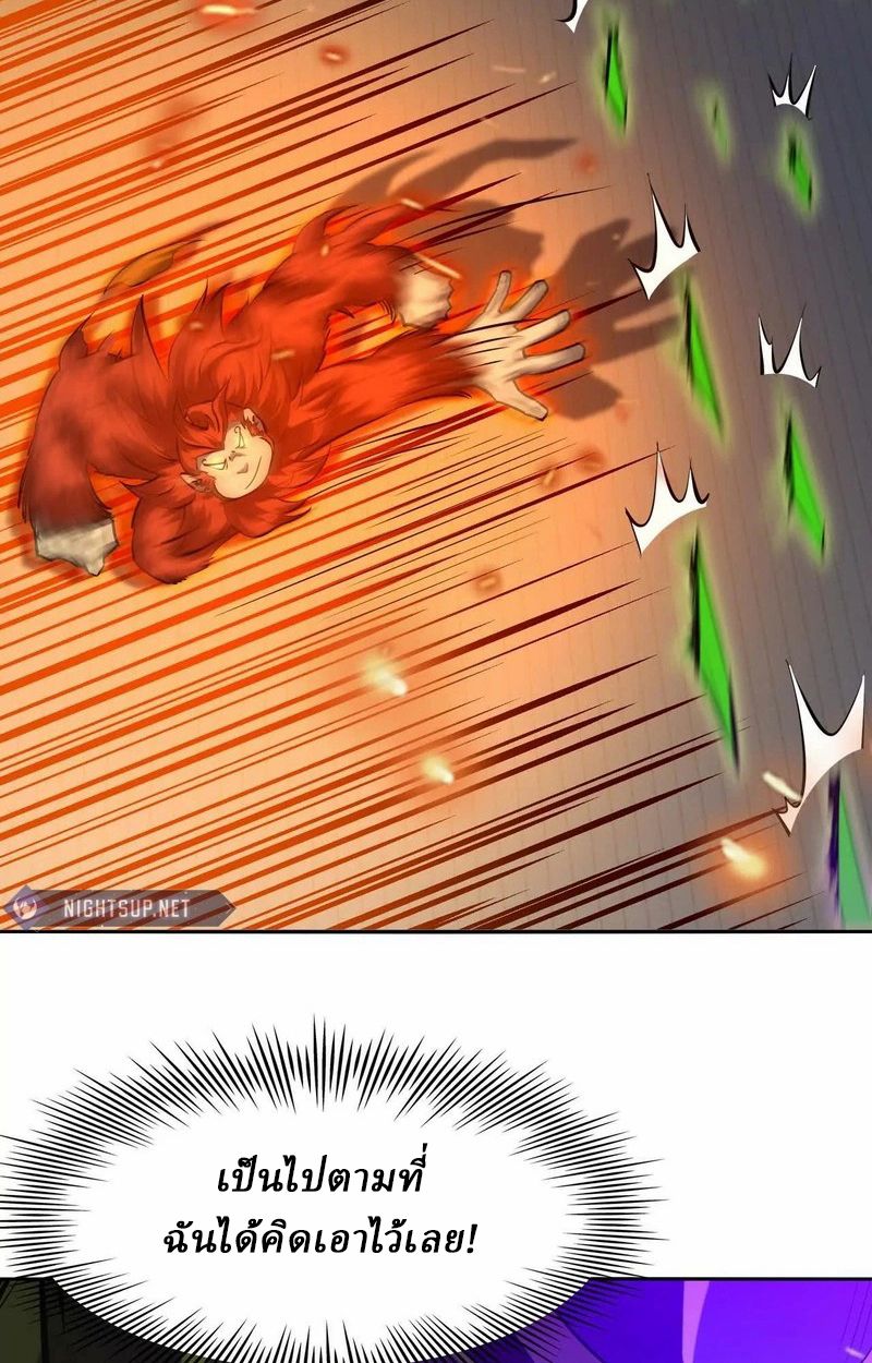 Rise of the Beast God ตอนที่ 66 76