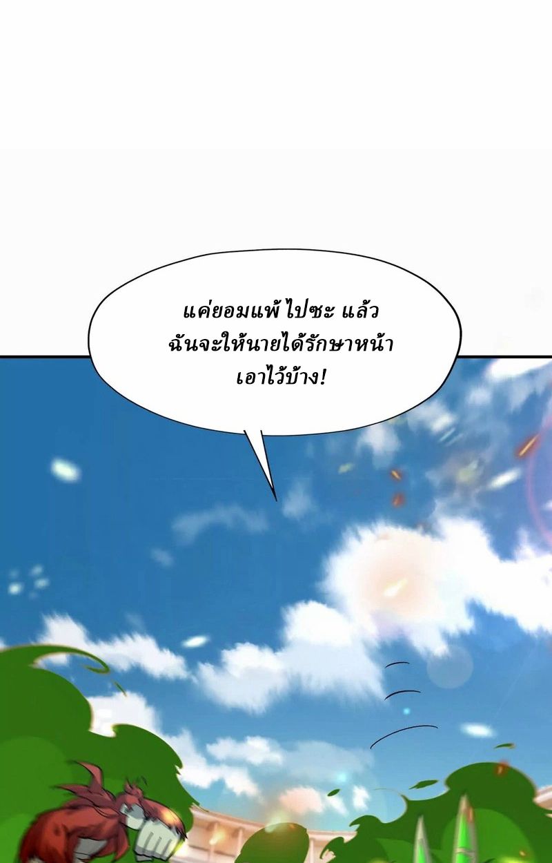 Rise of the Beast God ตอนที่ 66 87
