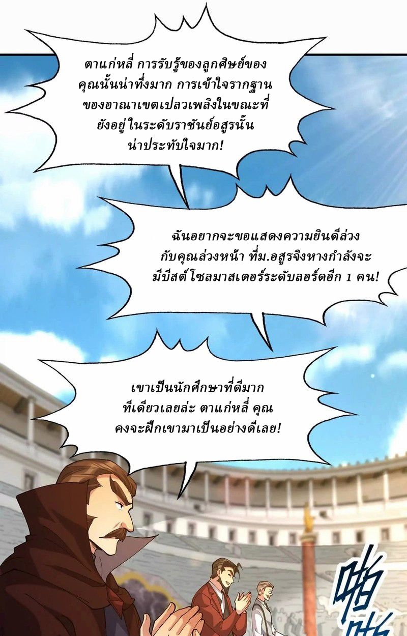 Rise of the Beast God ตอนที่ 67 2