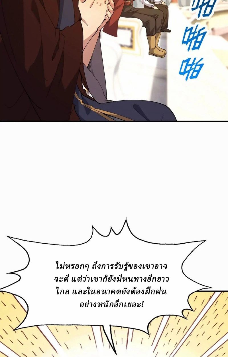 Rise of the Beast God ตอนที่ 67 3