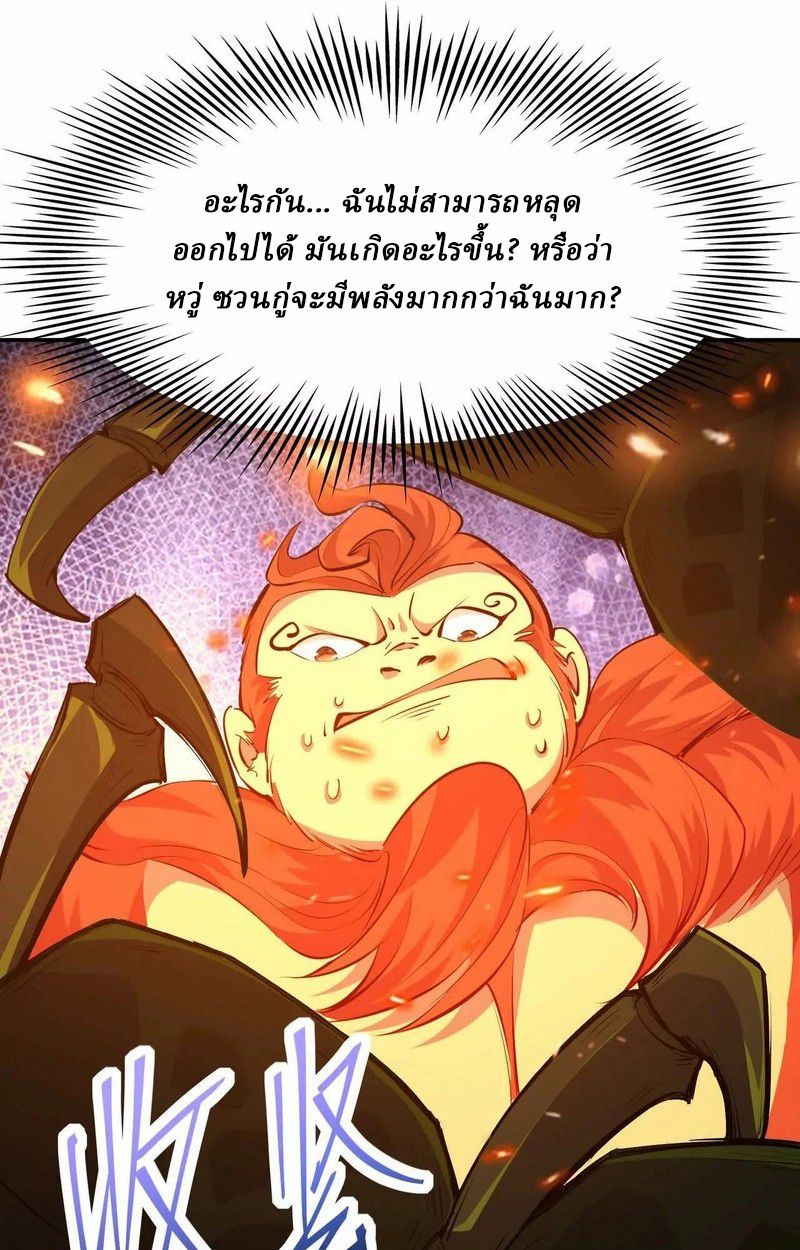 Rise of the Beast God ตอนที่ 67 14