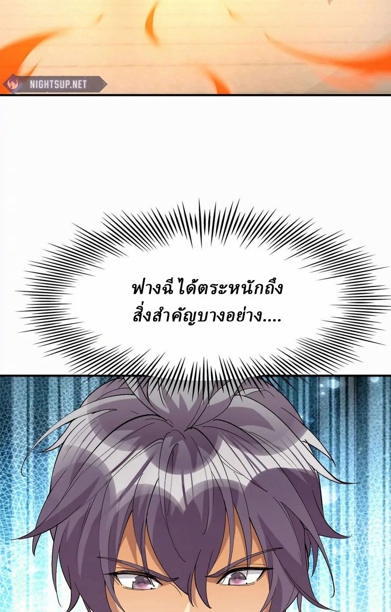Rise of the Beast God ตอนที่ 67 12