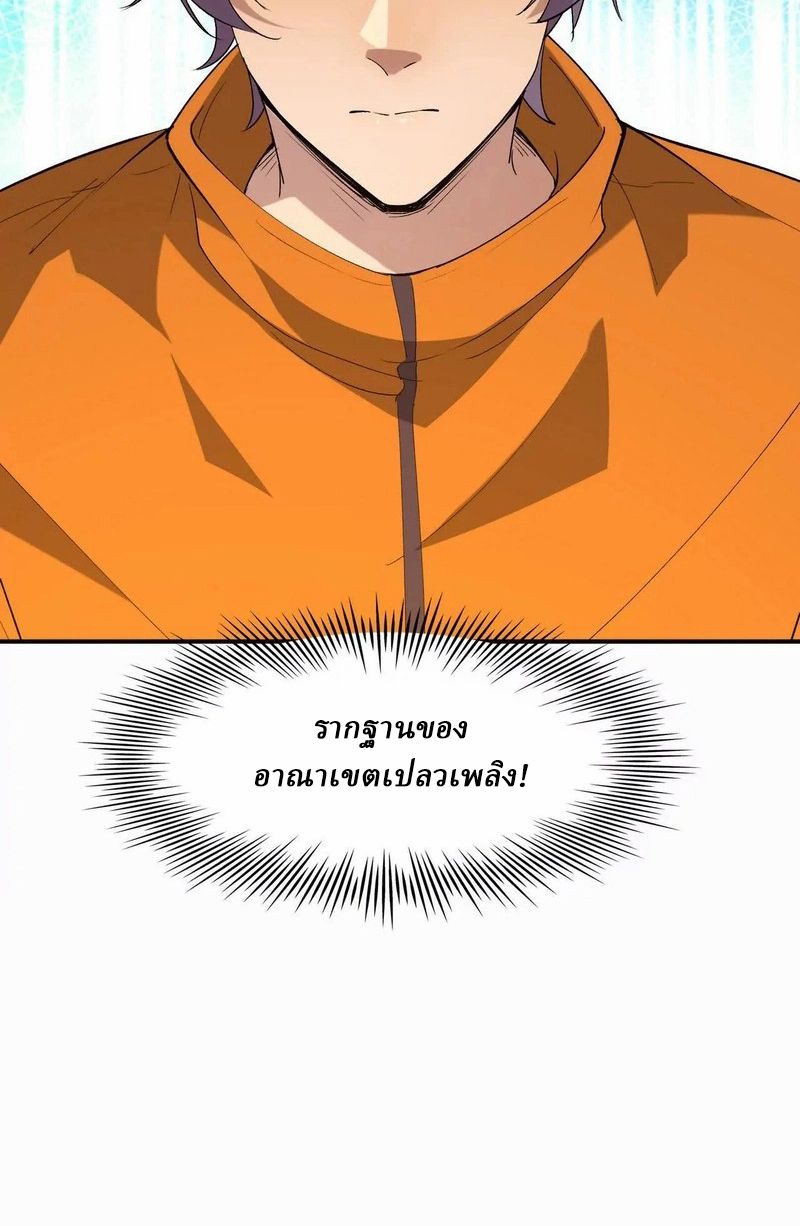 Rise of the Beast God ตอนที่ 67 13