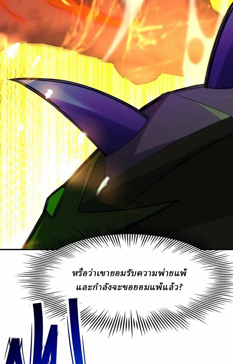 Rise of the Beast God ตอนที่ 67 22