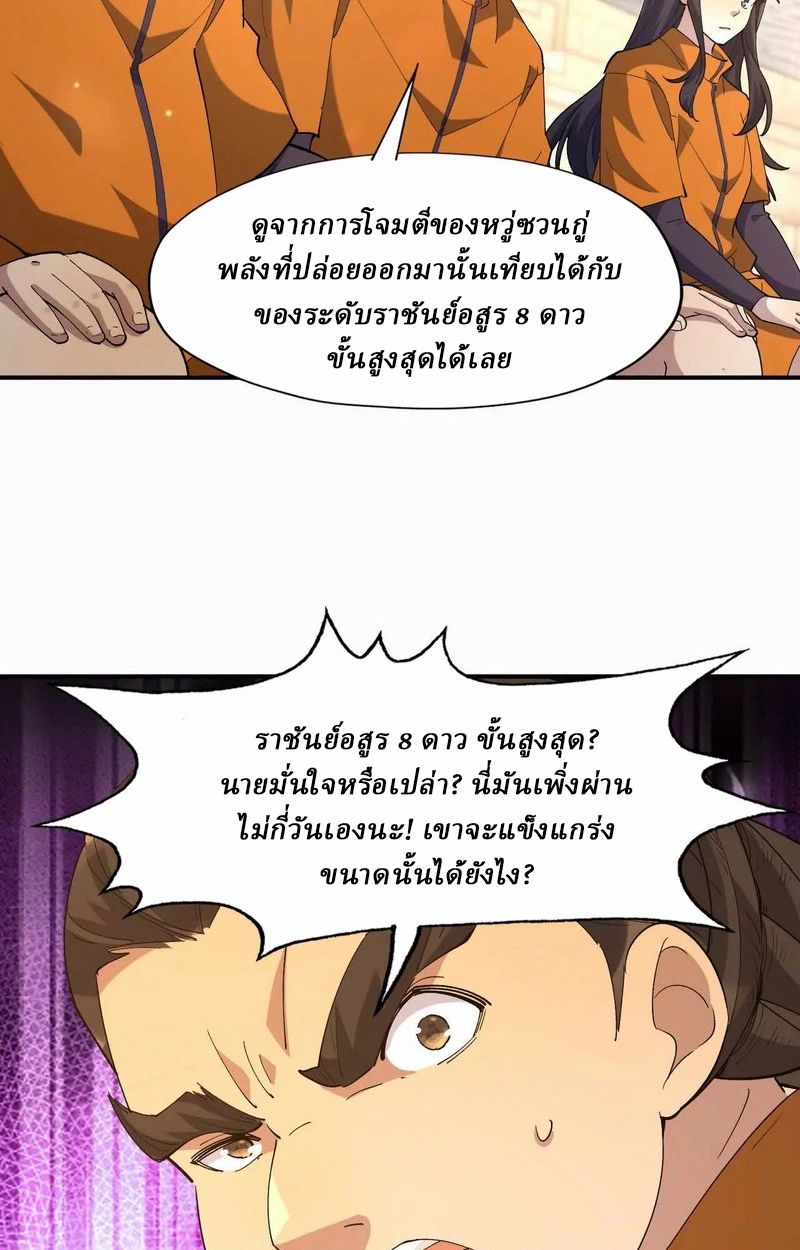 Rise of the Beast God ตอนที่ 67 35