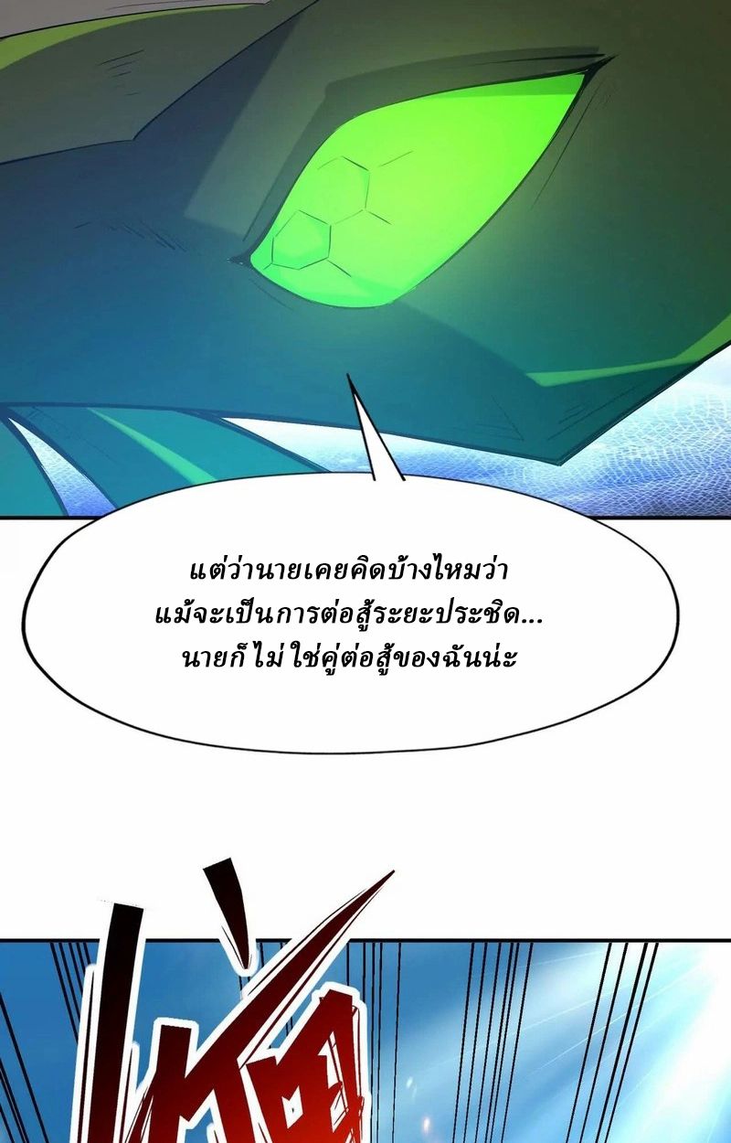 Rise of the Beast God ตอนที่ 67 25