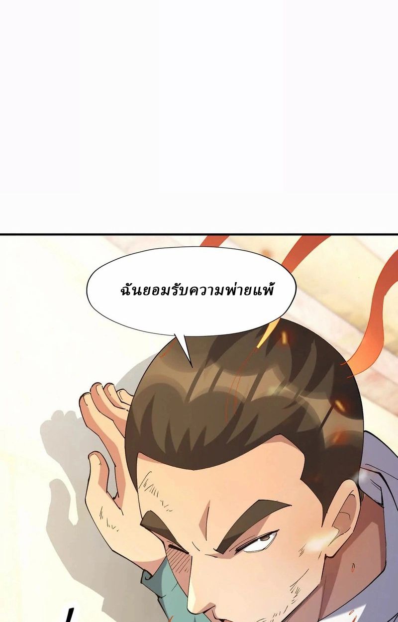 Rise of the Beast God ตอนที่ 67 38