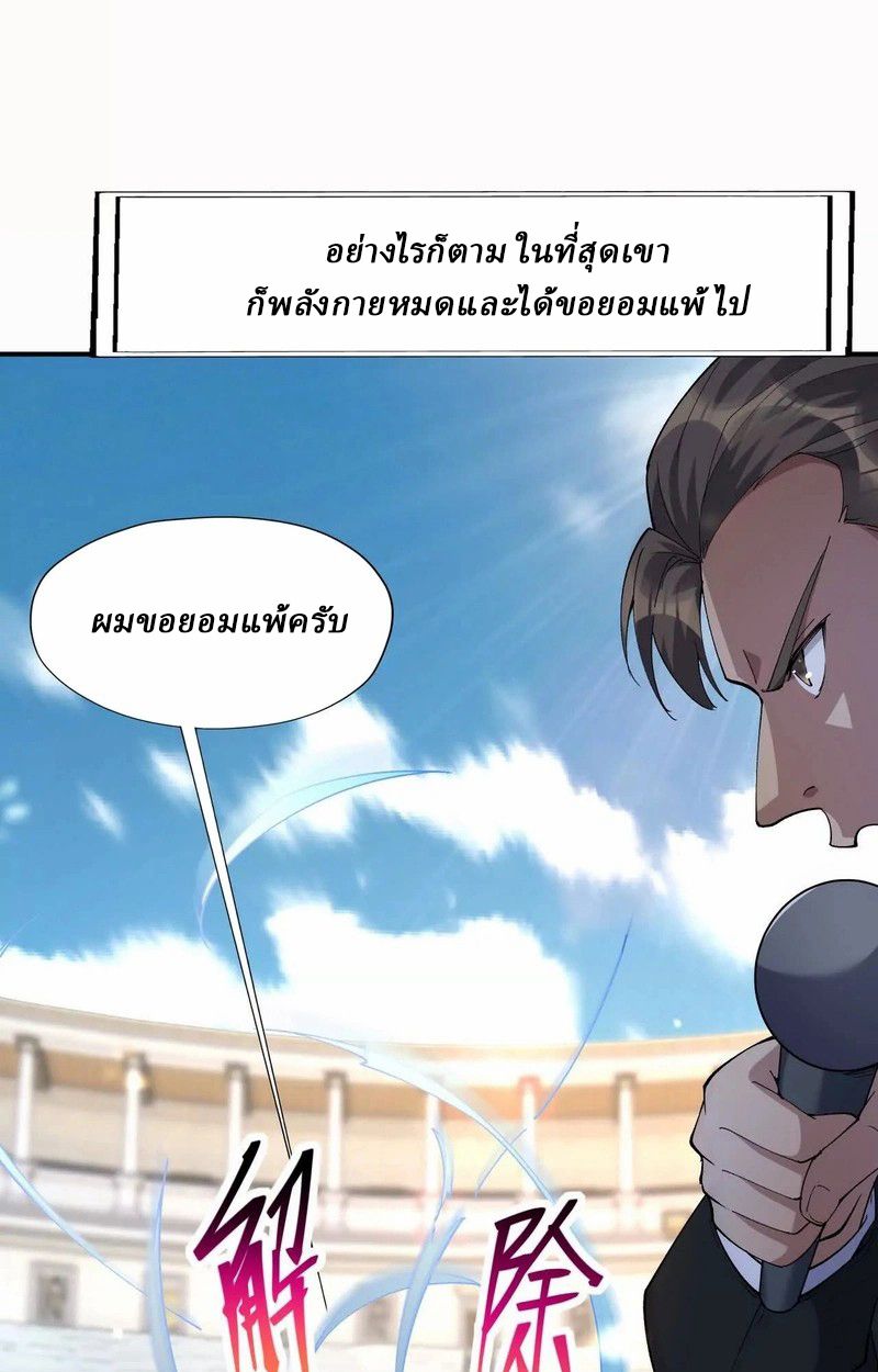 Rise of the Beast God ตอนที่ 67 45