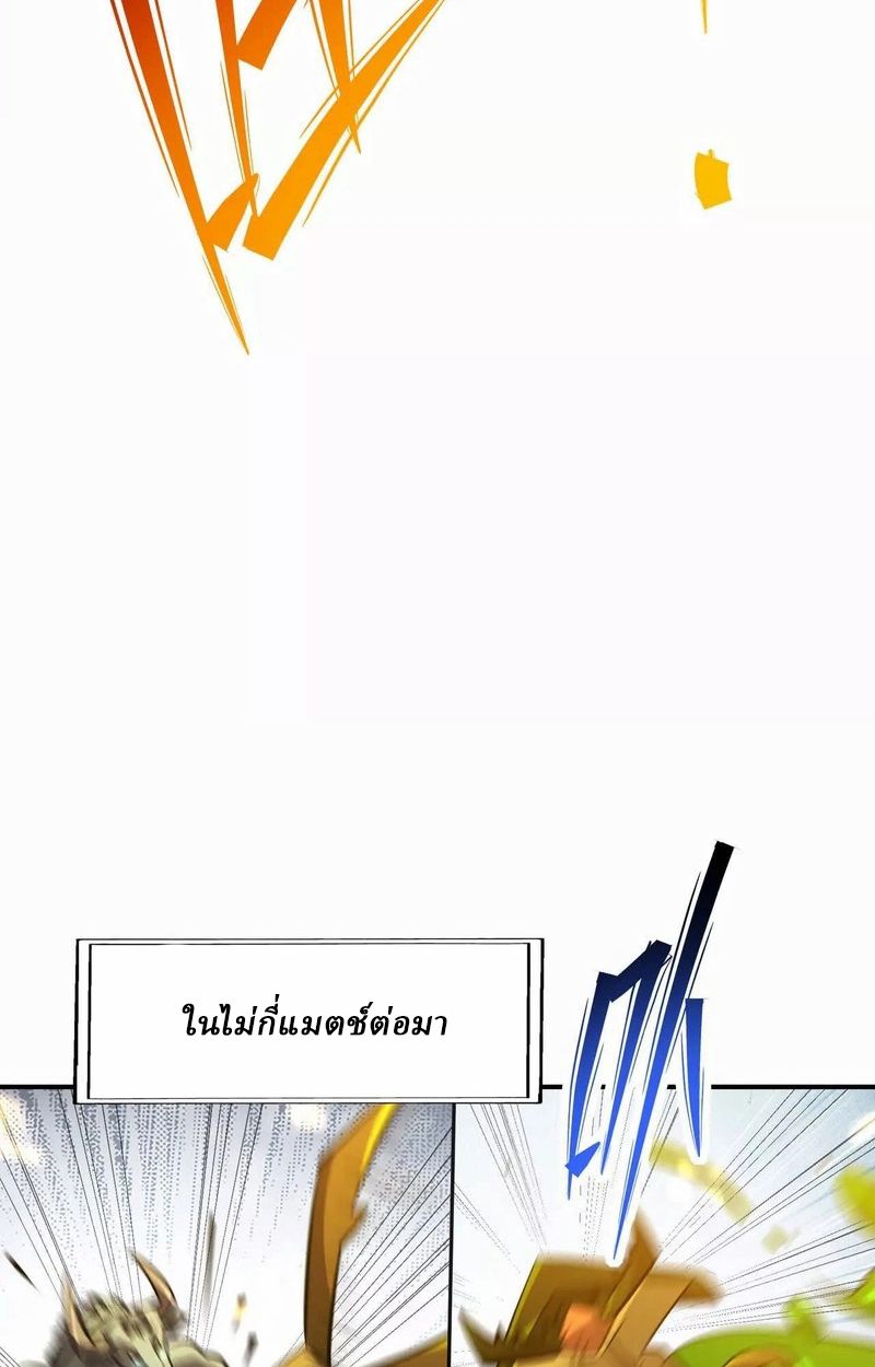 Rise of the Beast God ตอนที่ 67 42
