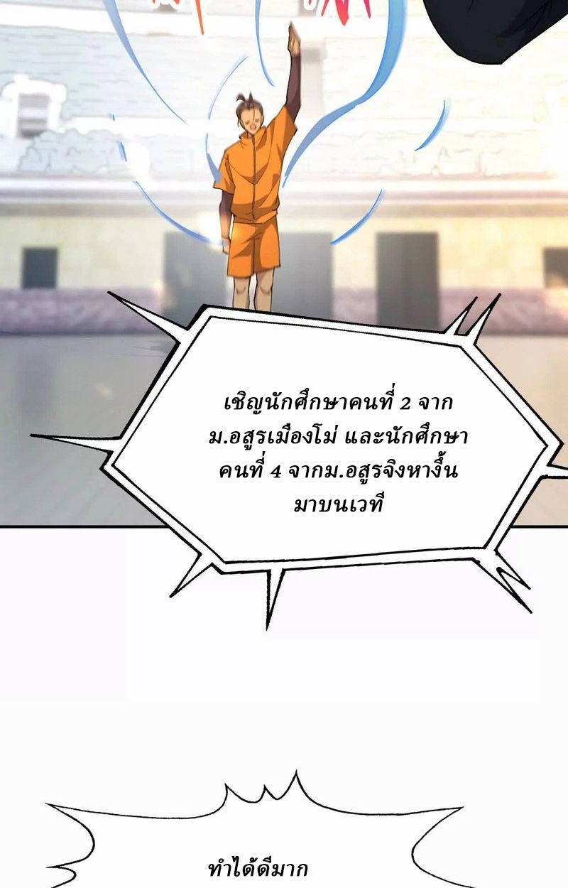 Rise of the Beast God ตอนที่ 67 46