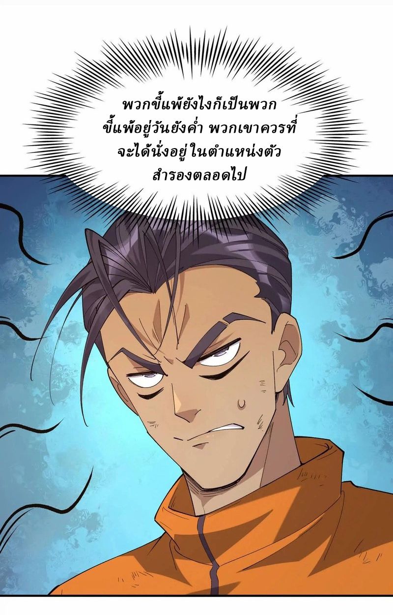Rise of the Beast God ตอนที่ 67 51