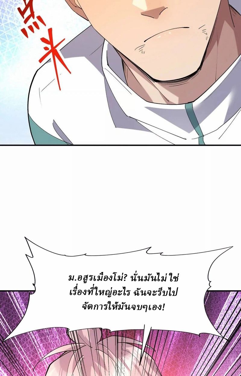 Rise of the Beast God ตอนที่ 67 63