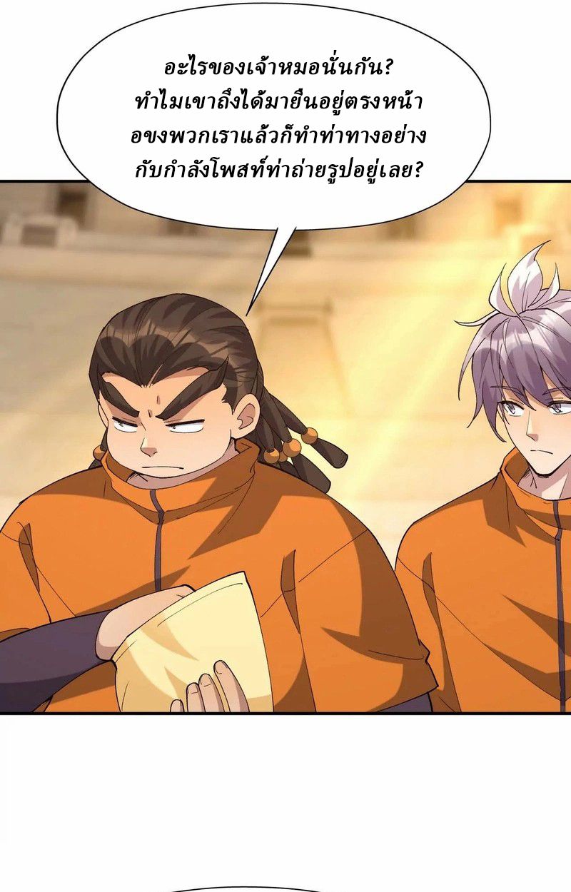 Rise of the Beast God ตอนที่ 67 53