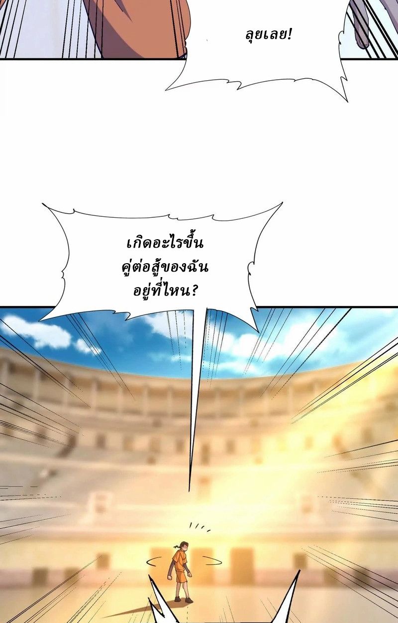 Rise of the Beast God ตอนที่ 67 57