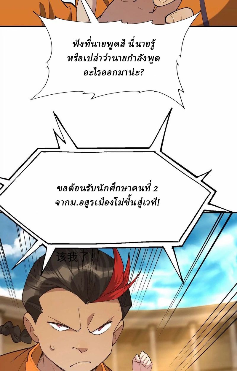 Rise of the Beast God ตอนที่ 67 55
