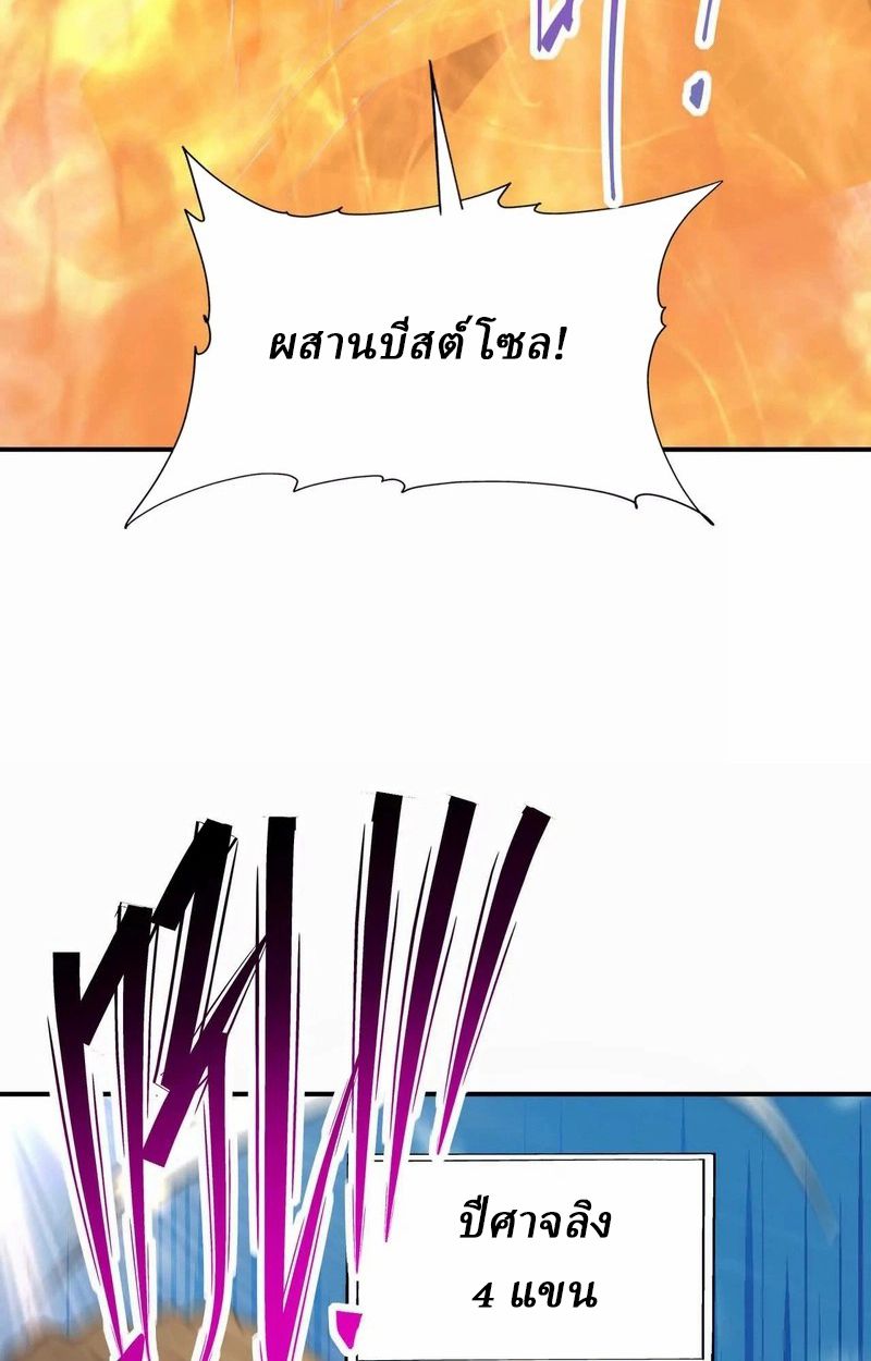 Rise of the Beast God ตอนที่ 67 76
