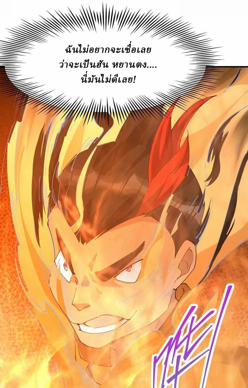 Rise of the Beast God ตอนที่ 67 75