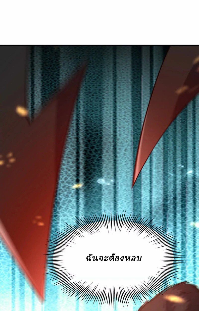 Rise of the Beast God ตอนที่ 67 84