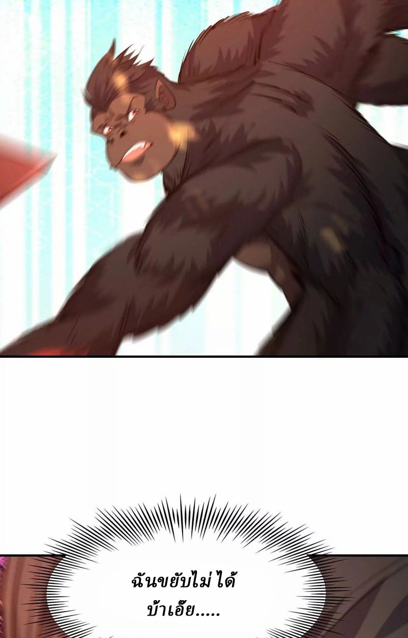 Rise of the Beast God ตอนที่ 67 85