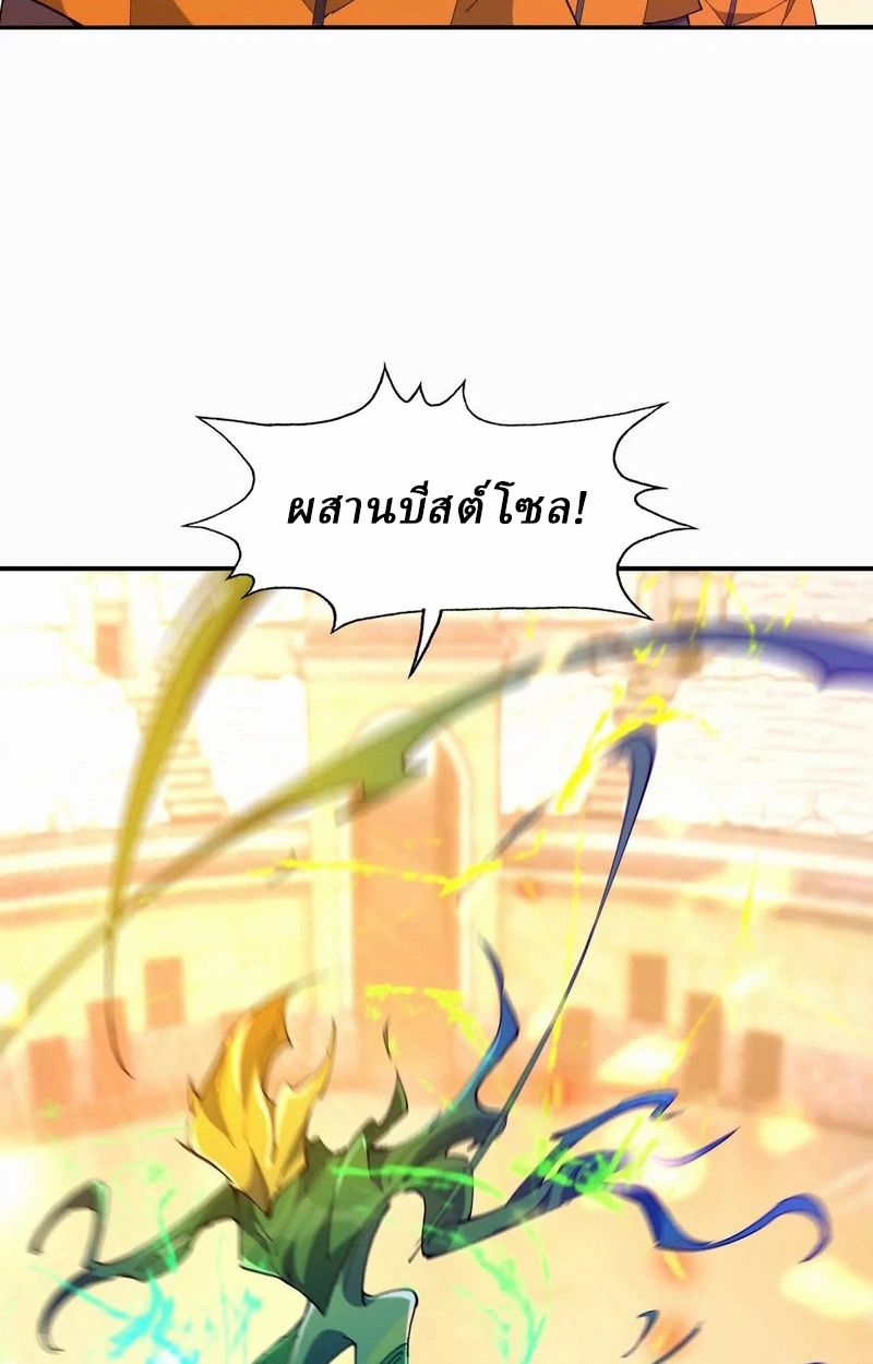 Rise of the Beast God ตอนที่ 67 94
