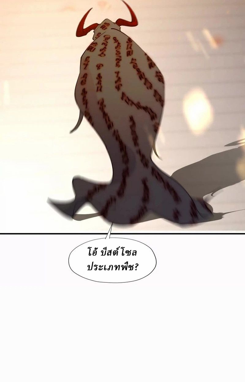 Rise of the Beast God ตอนที่ 67 96