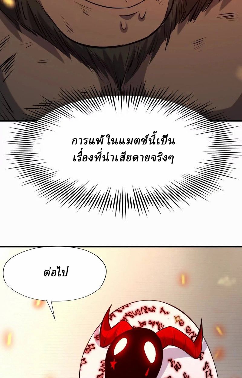 Rise of the Beast God ตอนที่ 67 104