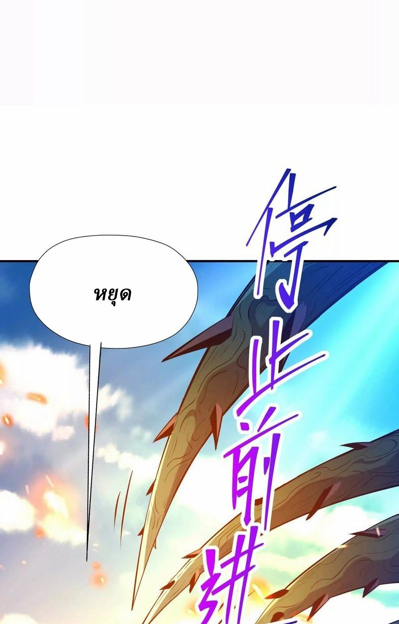 Rise of the Beast God ตอนที่ 67 107
