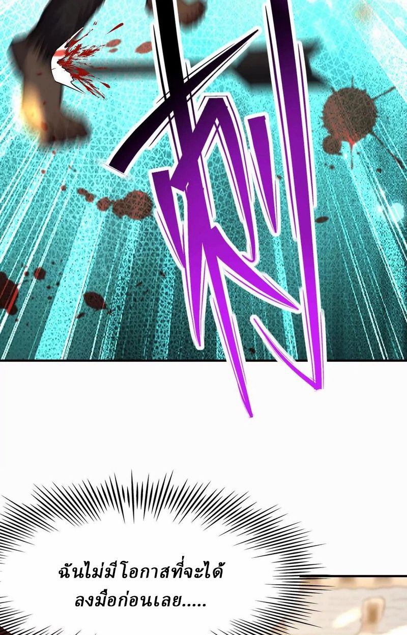 Rise of the Beast God ตอนที่ 67 101
