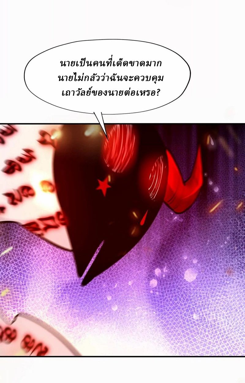 Rise of the Beast God ตอนที่ 68 4