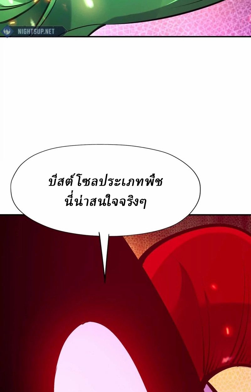 Rise of the Beast God ตอนที่ 67 110