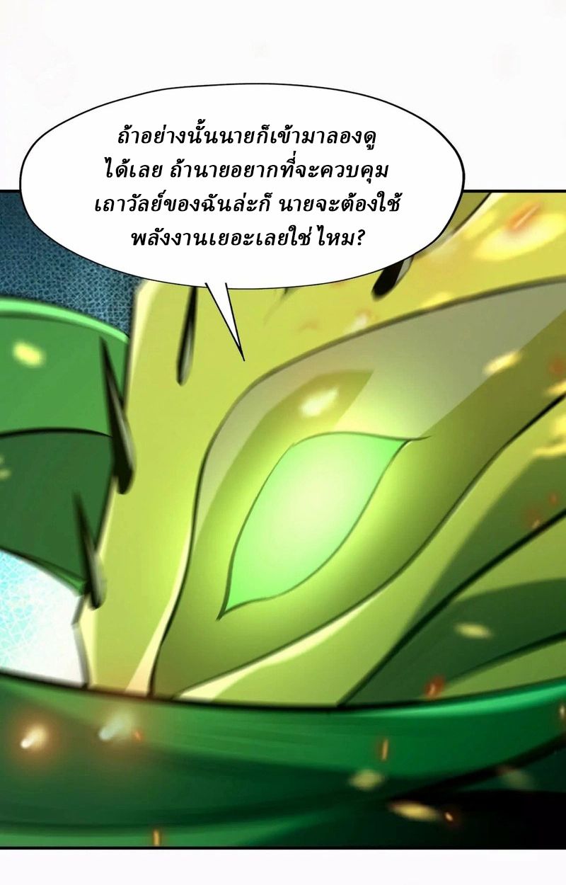 Rise of the Beast God ตอนที่ 68 5