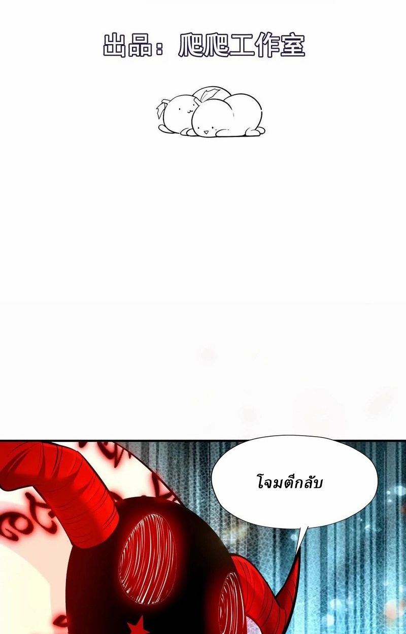 Rise of the Beast God ตอนที่ 68 12