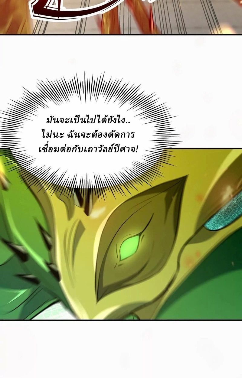 Rise of the Beast God ตอนที่ 68 15