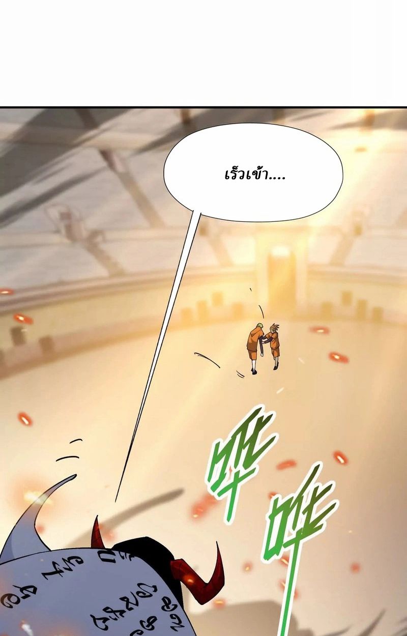 Rise of the Beast God ตอนที่ 68 37