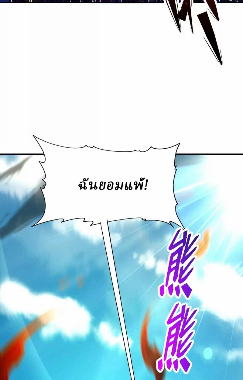 Rise of the Beast God ตอนที่ 68 33
