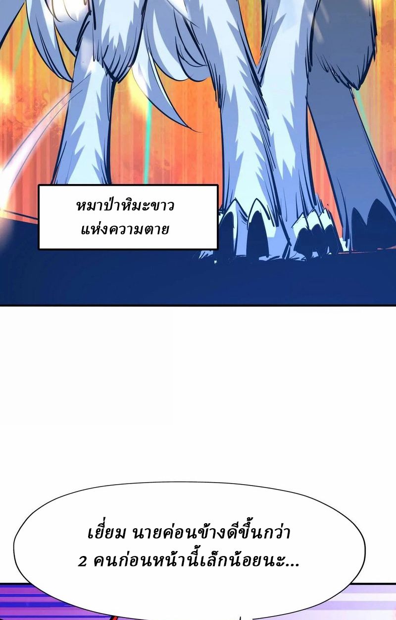 Rise of the Beast God ตอนที่ 68 42
