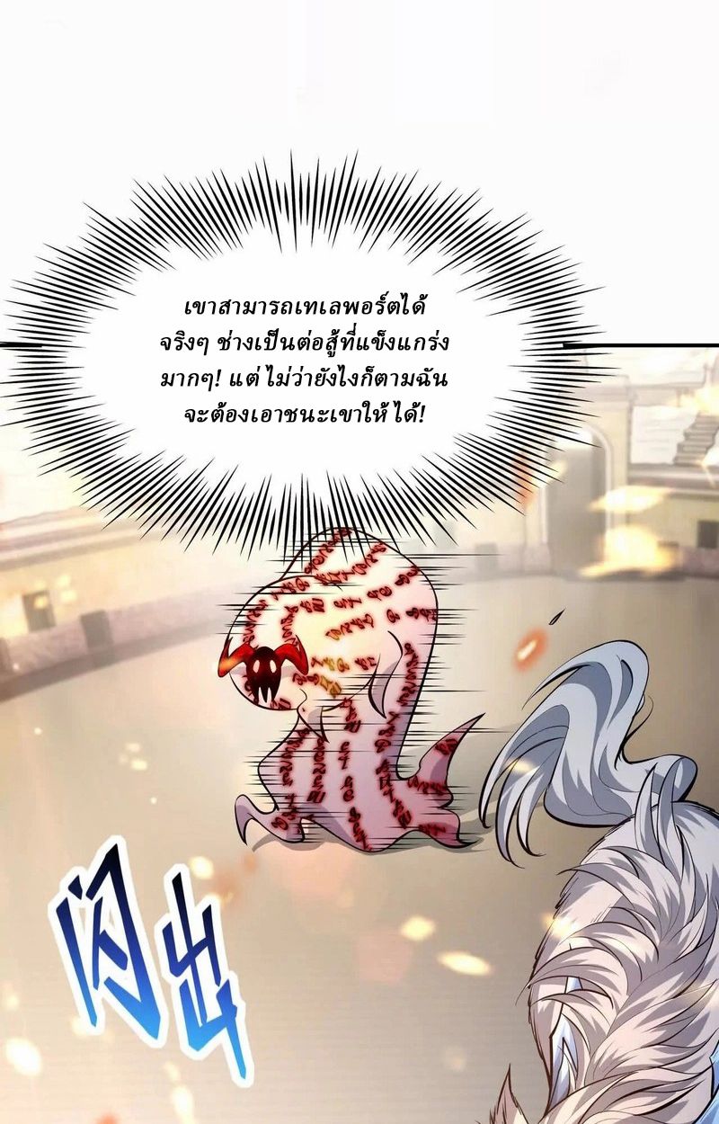 Rise of the Beast God ตอนที่ 68 49