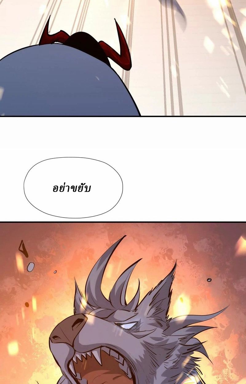 Rise of the Beast God ตอนที่ 68 45