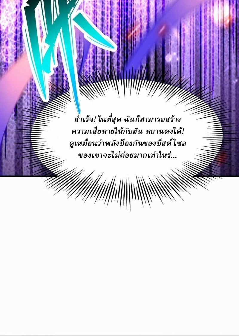 Rise of the Beast God ตอนที่ 68 54