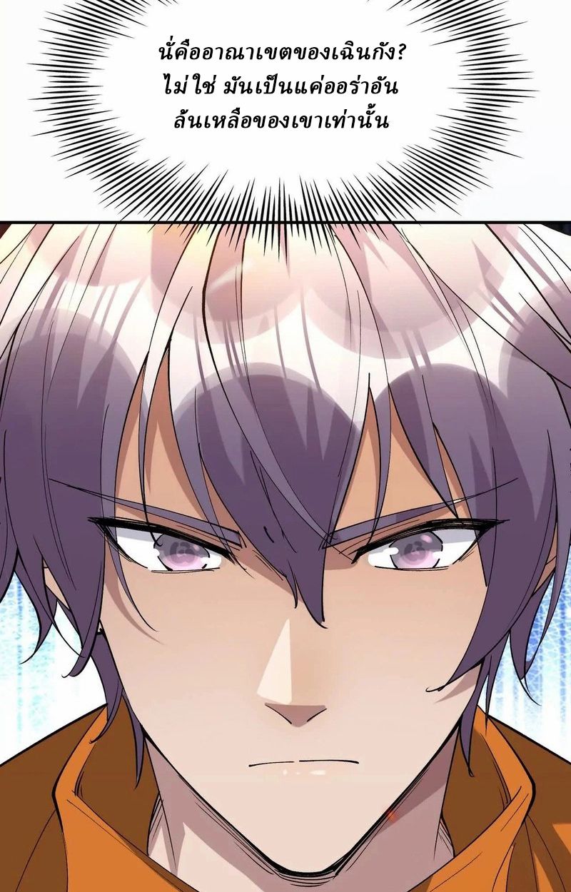 Rise of the Beast God ตอนที่ 68 58