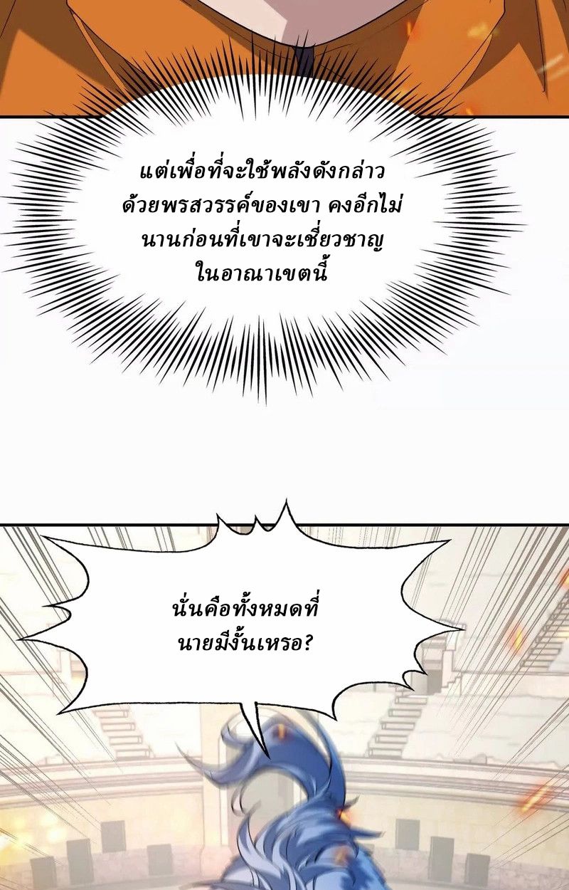 Rise of the Beast God ตอนที่ 68 59