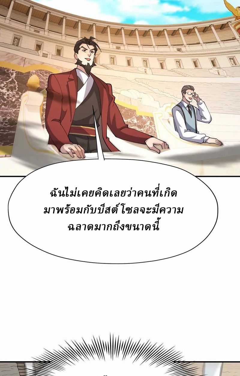 Rise of the Beast God ตอนที่ 68 75