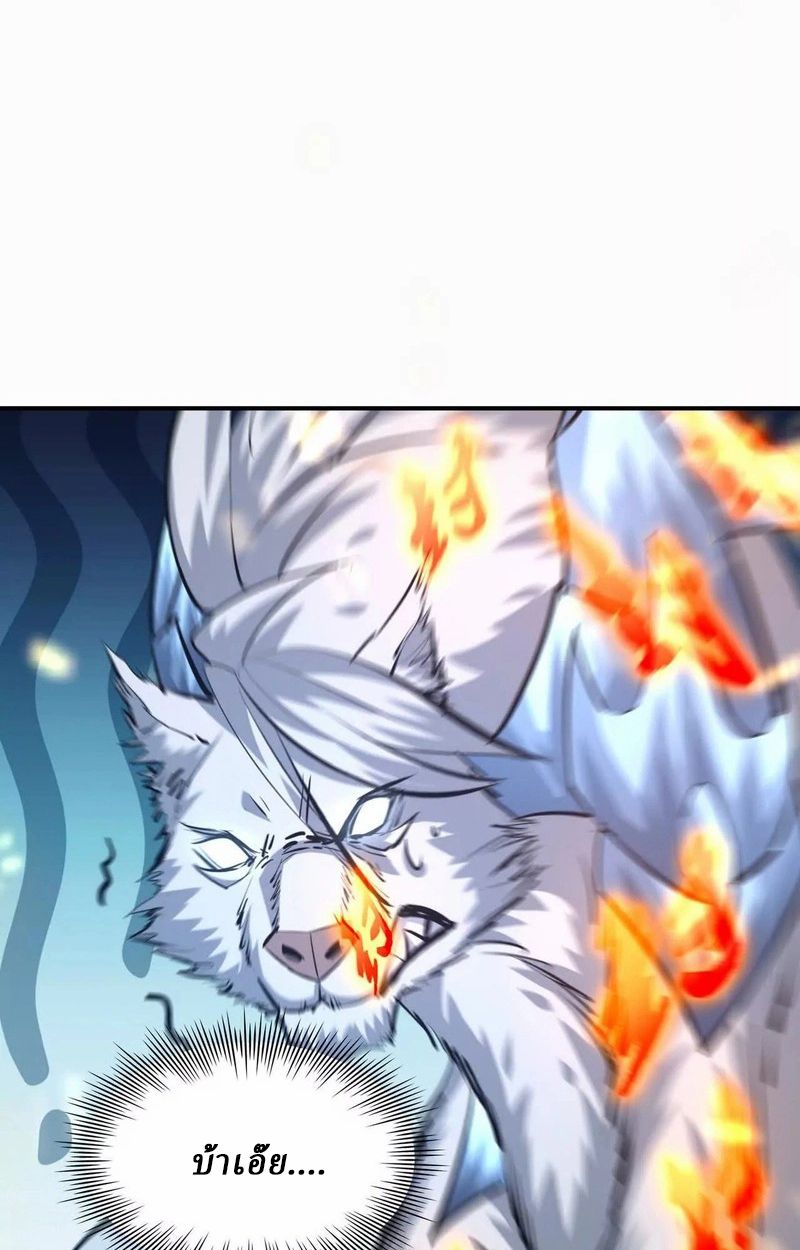 Rise of the Beast God ตอนที่ 68 79