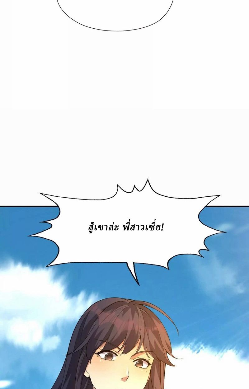 Rise of the Beast God ตอนที่ 68 90